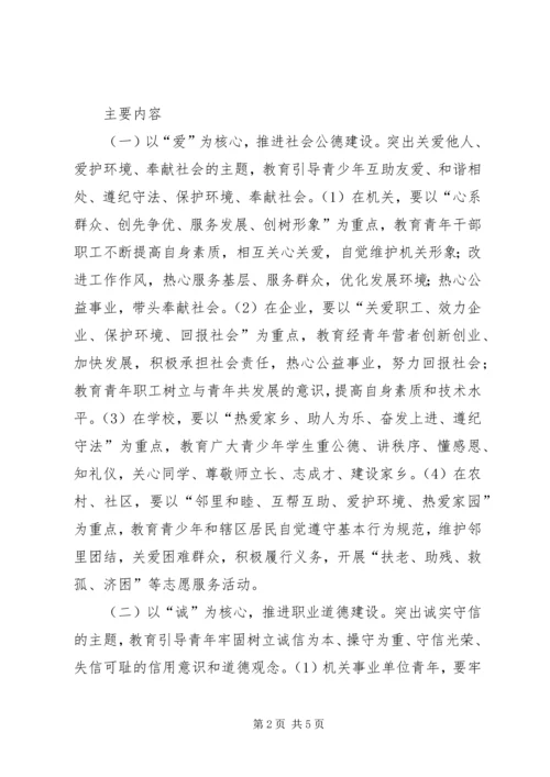 青少年四德工程建设方案 (2).docx