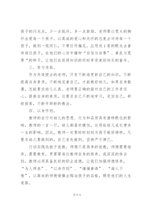 幼儿教师师德培训心得体会15篇.docx