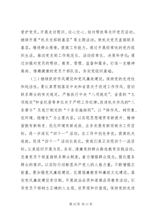 省商务厅年度机关党建工作情况汇报.docx