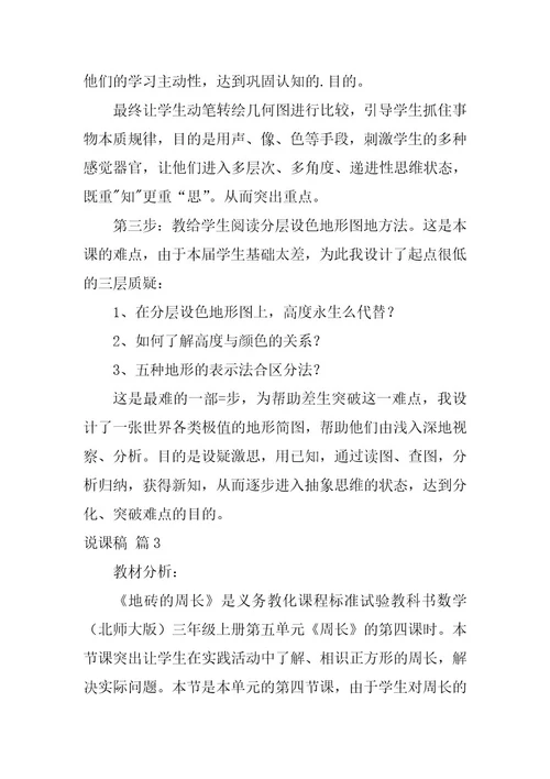 2023年说课稿汇编十篇