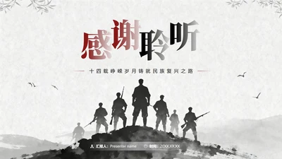 致谢页-黑白古风爱国主义主题教育PPT模板