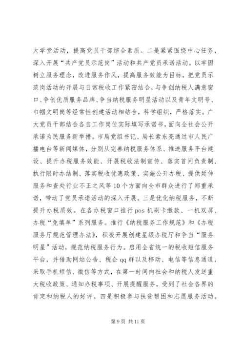 机关党建工作经验交流材料两篇.docx