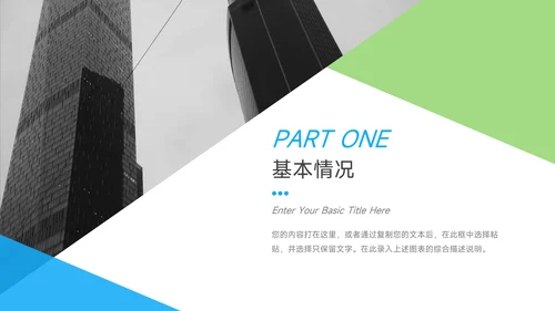蓝绿极简几何个人自我介绍PPT模板