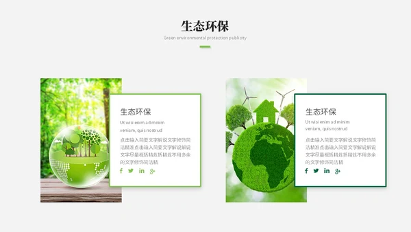 简约风绿色环保生态环保宣传培训ppt模板