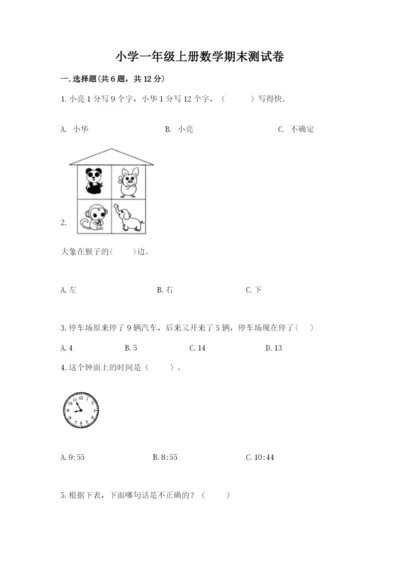 小学一年级上册数学期末测试卷附参考答案（基础题）.docx