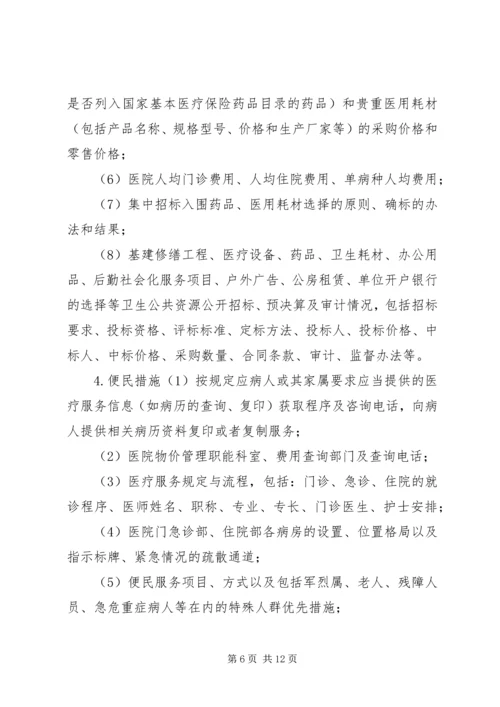 马铃卫生院院务公开实施方案 (3).docx