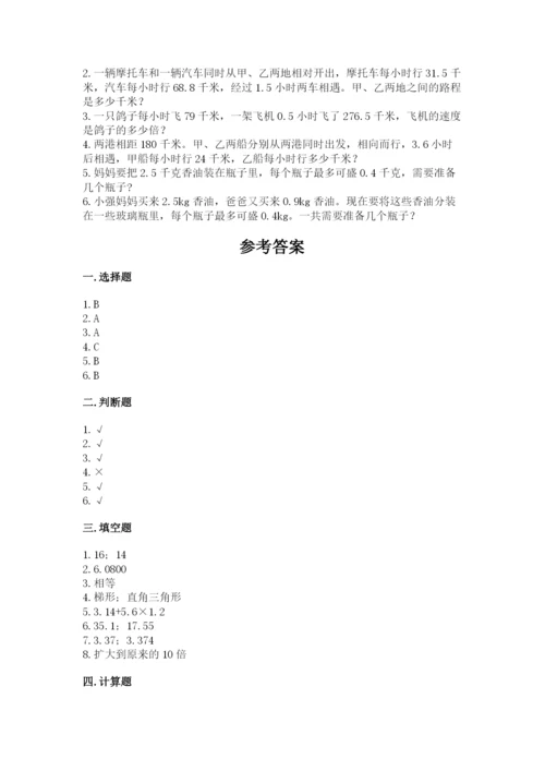 人教版五年级上册数学期末测试卷【培优b卷】.docx