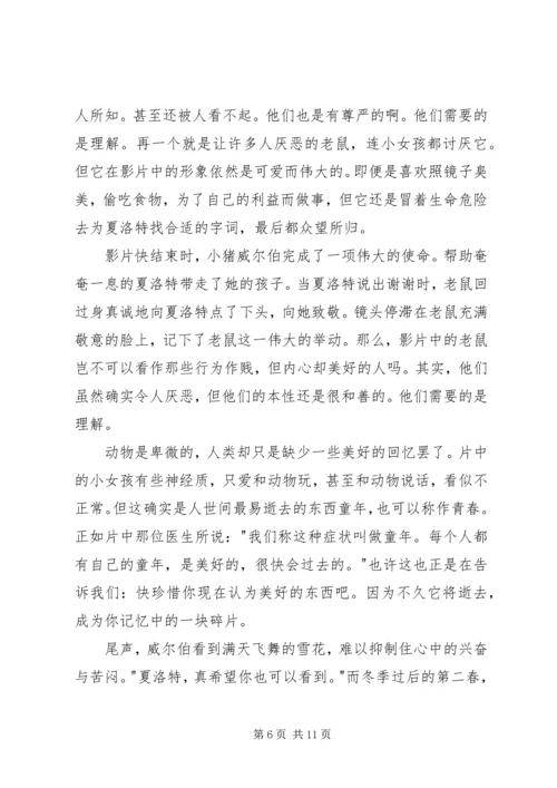 夏洛的网观后感 (3).docx