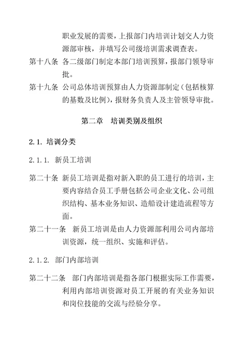 某股份有限公司人事培训管理办法document40页