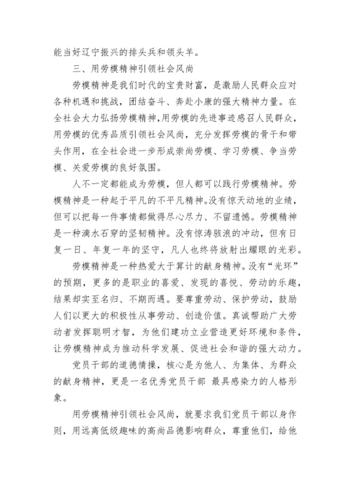 学习劳模精神心得体会范文.docx