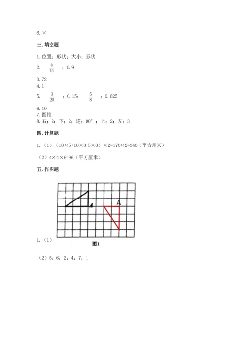 人教版五年级下册数学期末测试卷及答案【精选题】.docx