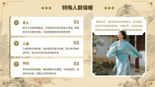 棕色立秋养生指南开启秋季健康生活PPT