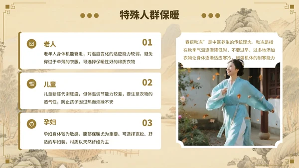 棕色立秋养生指南开启秋季健康生活PPT