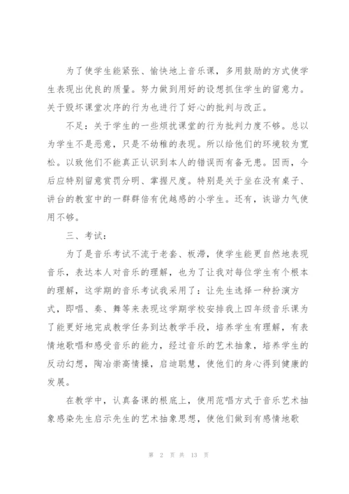 年度音乐教学教师心得.docx