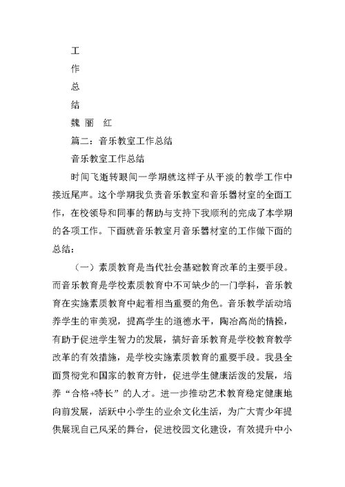 音乐教室管理工作总结