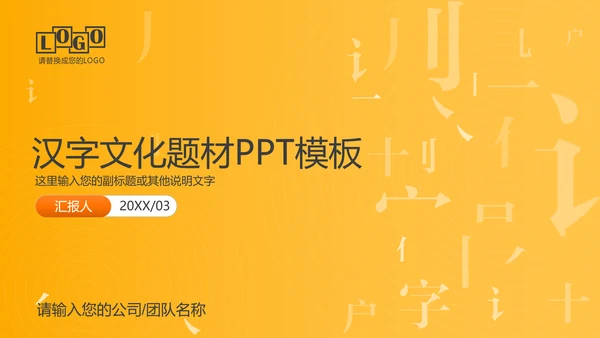 中国传统文化汉字的魅力PPT模板
