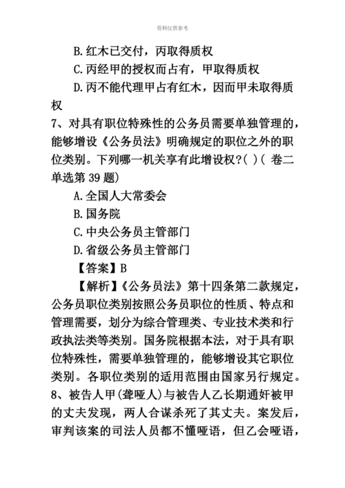 国家司法考试卷三试题带答案和解析汇编.docx