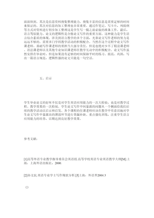 【精编】英语专业毕业论文撰写若干问题分析.docx