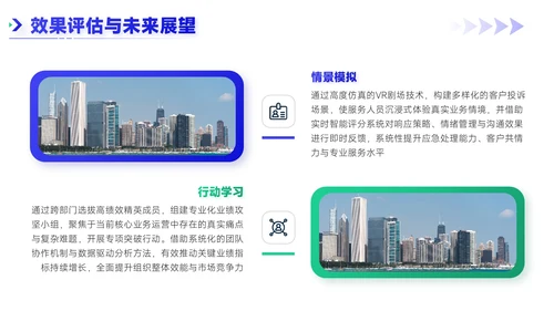 蓝绿双色简约风职场新人入职培训PPT模板