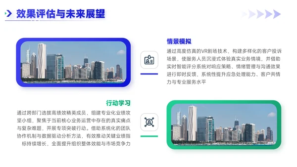 蓝绿双色简约风职场新人入职培训PPT模板