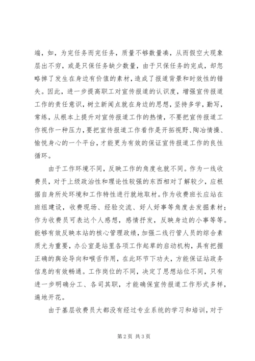 做好宣传报道工作的经验材料.docx