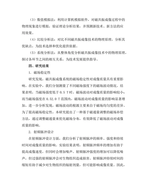 磁共振成像技术中的物理原理探讨