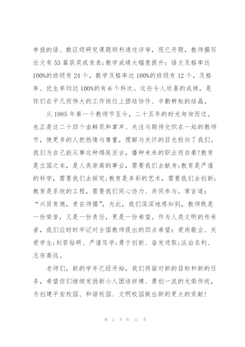 教师节主题的演讲稿如何写5篇.docx