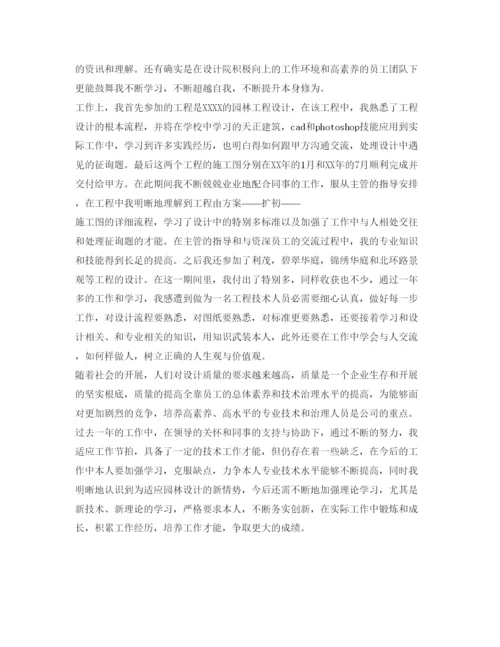 精编助理工程师自我鉴定参考范文.docx