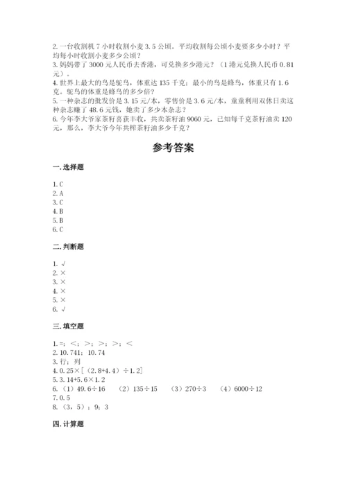 人教版数学五年级上册期中测试卷（b卷）.docx