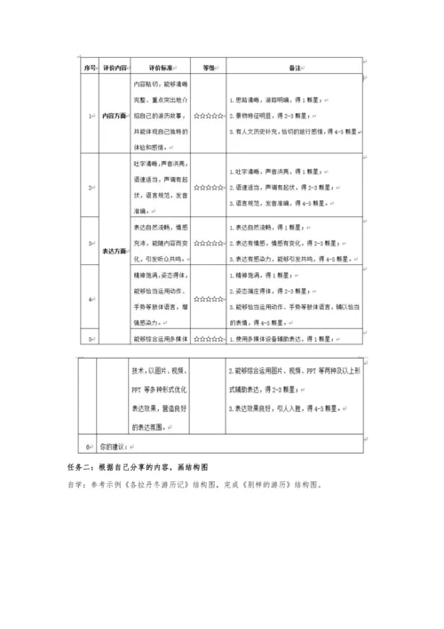 第五单元整体教学设计-（大单元教学）统编版语文八年级下册名师备课系列