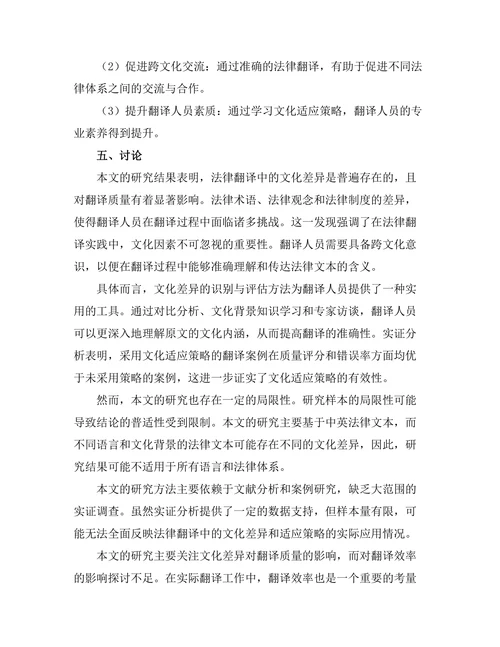 法律翻译中的文化差异与适应策略