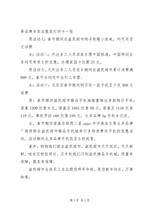 元旦活动宣传语.docx