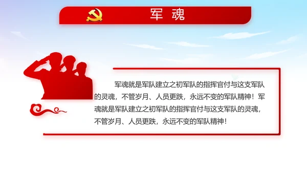 蓝天白云党支部党员大会工作总结PPT