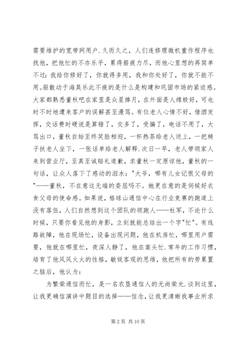 关于理想信念的演讲稿 (3).docx