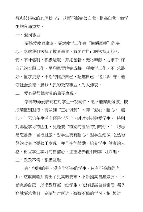 暑假教师培训心得体会