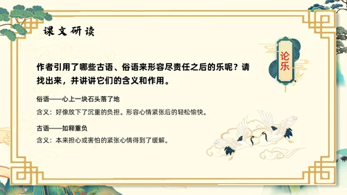 浅色国潮最苦与最乐初中语文七年级下册PPT课件PPT模板宣初中语文七年级下册课件