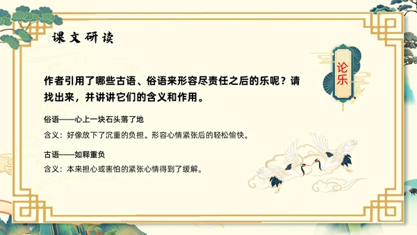 浅色国潮最苦与最乐初中语文七年级下册PPT课件PPT模板宣初中语文七年级下册课件