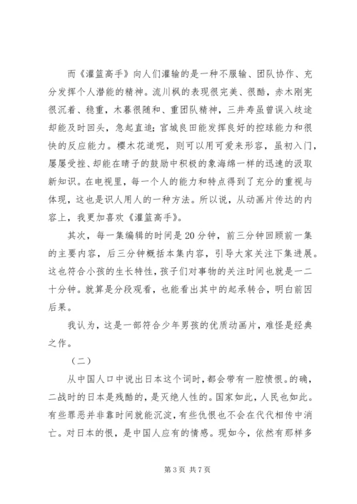 灌篮高手观后感.docx