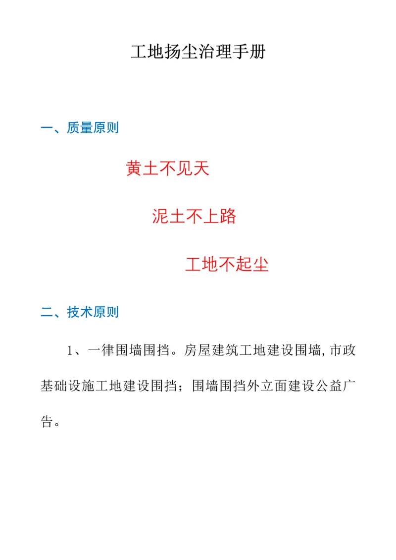 建筑工地扬尘治理手册.docx