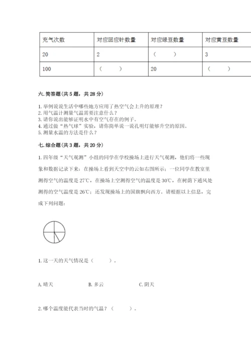 教科版三年级上册科学期末测试卷有完整答案.docx