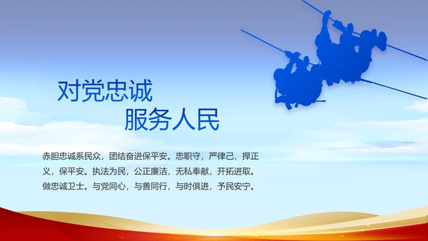 蓝色大气为人民服务公安警察动态PPT
