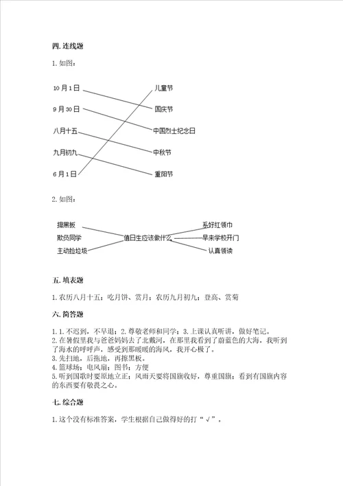 最新部编版二年级上册道德与法治期中测试卷及完整答案精选题