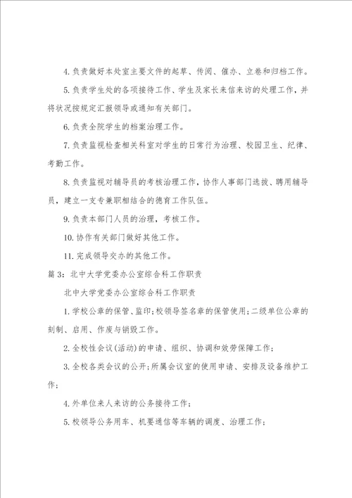 海事大学综合科科员岗位职责