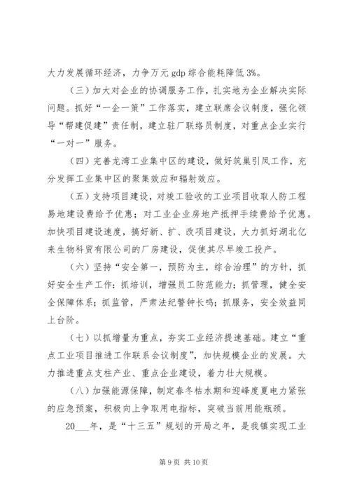 乡镇工业年终工作总结.docx