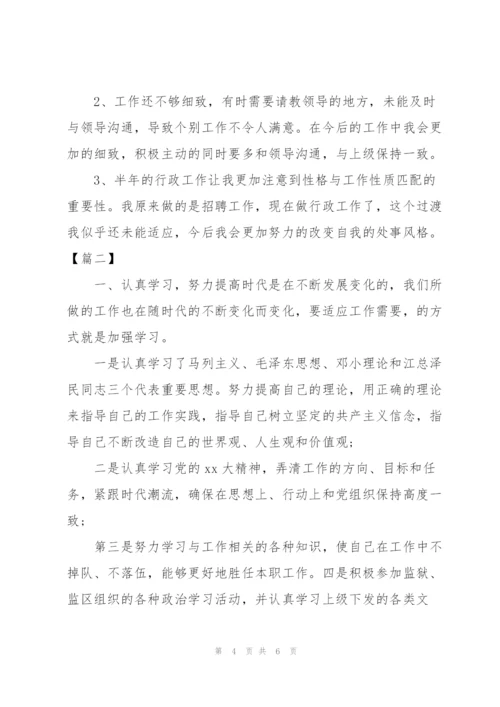 行政主管试用期工作小结1000字.docx