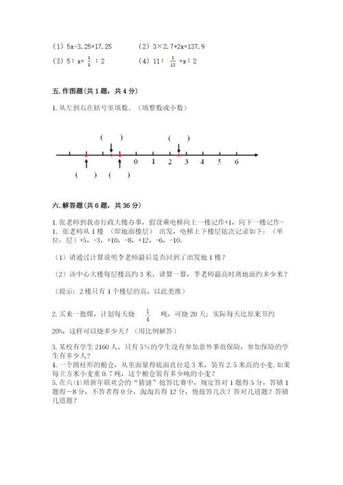 六年级下册数学期末测试卷附完整答案（易错题）.docx