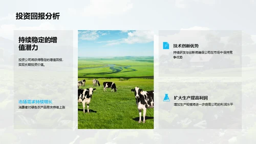 绿色农业创新投资
