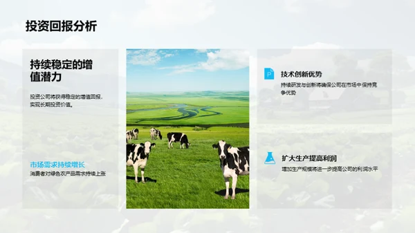绿色农业创新投资
