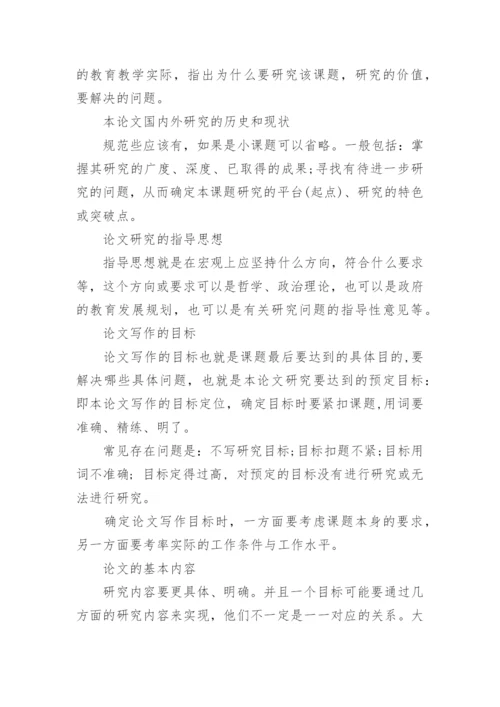 论文开题报告的怎么写.docx