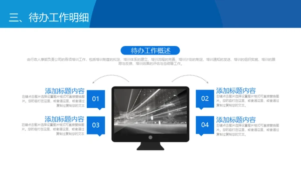 蓝色简约风格通用PPT